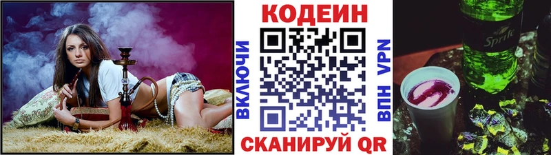 Кодеин Purple Drank Краснослободск